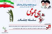 اولین جلسه شورای عمومی 